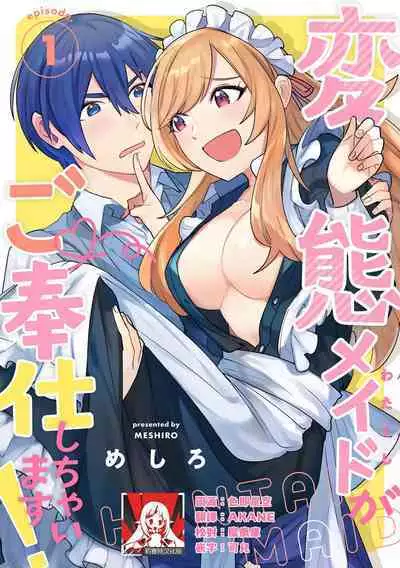 hentai meido ga go hōshi shi chaimasu! | 变态女仆想要侍奉! 1-3 end