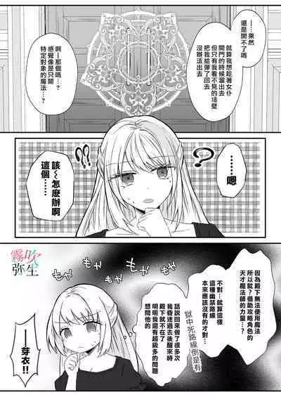 Datsu Akuyaku Reijou Woshimashitaga Ichizu Yoshiyoshi Kei Yandere Denka Ha Nozon Da Heiwa Wo Atae Masen | 雖然不做反派千金了，但專情又擅長哄人系的病嬌王子殿下不會給予我想要的安穩