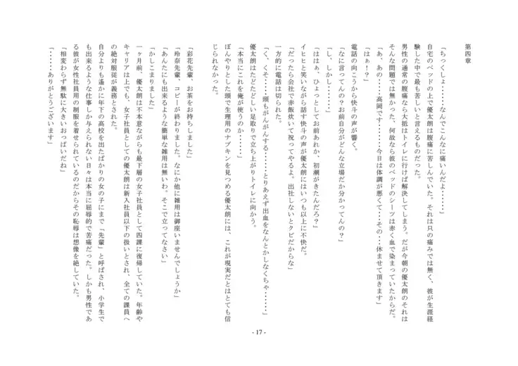 ... which sentences the false accusation - defendant to punishment of the first-degree feminization