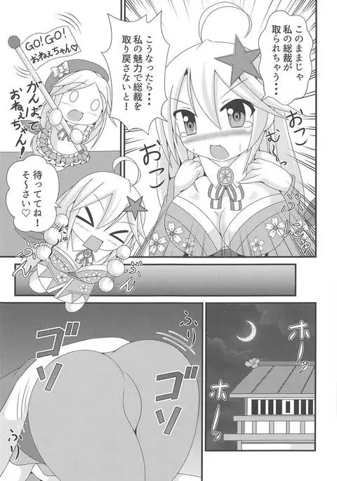 Onee-chan no Amae Jouzu