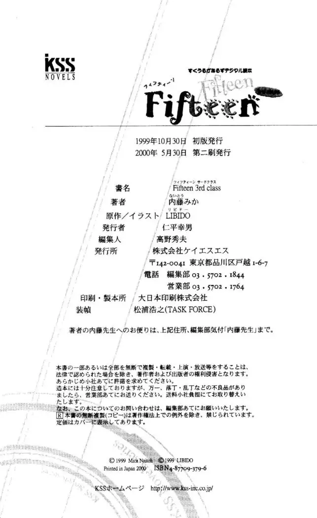 Fifteen-フィフティーン- 3rd class