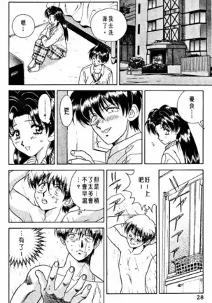 Futari Ecchi 01 | 夫妻成長日記 02