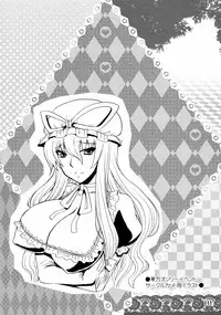 (C84) [Honey Bump (Nakatsugawa Minoru)] Yukari Onee-chan to Shiyou yo (Yukari Ougi Innyuu Kekkai -Honey Bump Touhou Soushuuhen-) (Touhou Project) [Chinese] [瞎JB翻译汉化组]