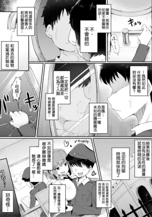 Yougisha Iris 丨嫌疑人伊麗絲