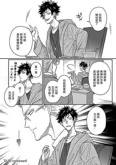 Double Fake Tsugai Keiyaku | Double Fake- 番之契约 1-5
