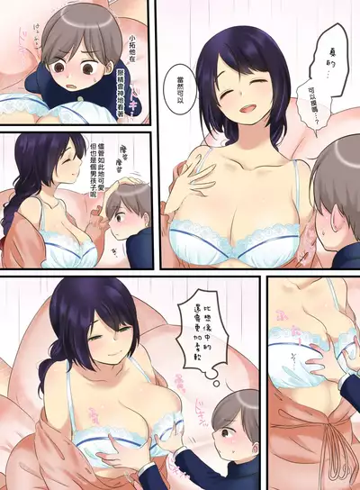 Tonari ni Sumu Yasashii Onee-chan ni Kokuhaku Shitara...?! | 對鄰家的溫柔大姊姊表白後…?!