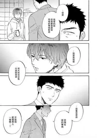 [Koyubi] Manin Densha to Kimi | 满员电车与你 Ch. 1-3 [Chinese] [拾荒者汉化组] [Digital]