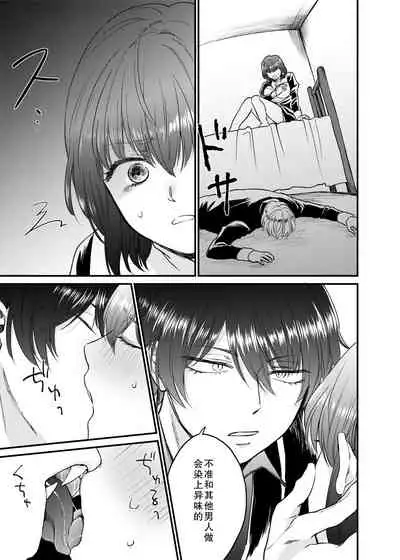 [Izumi Uni] Minarai Sister to Kuufuku no Akuma -Chikashitsu no Kinki- | 见习修女与空腹恶魔——地下室的禁忌 [Chinese] [莉赛特汉化组]