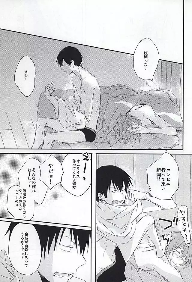 嘘つきとオオカミの週末