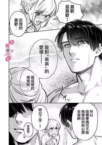 [Enya Maru] Ore no Oppai Sukinan desho?01-04| 你喜欢我的胸对吧? 01-04[Chinese] [橄榄汉化组]