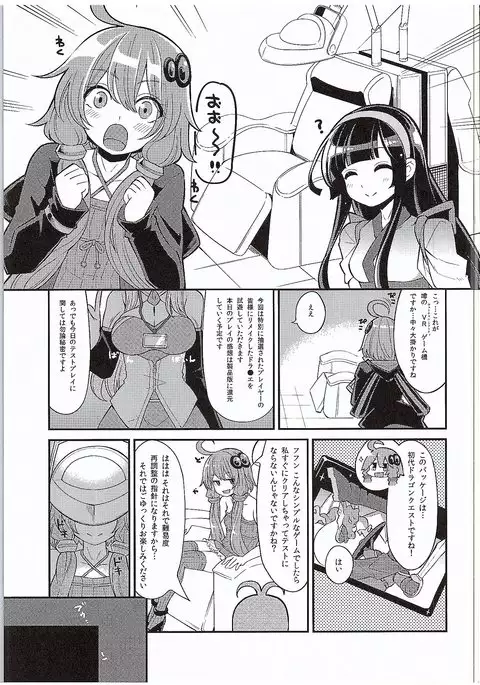 Yuzuki Yukari In Dragon Quest