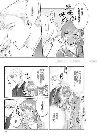 Asaba sensei no ichizuna junai | 浅叶老师专一的纯爱 1-7 end