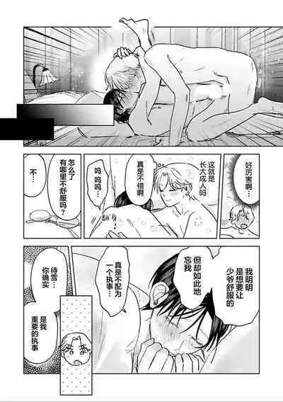 Otonani Nattara Daku Karana |等我长大了就抱你