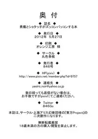 (Reitaisai 9) [Maruiro Kikou (846gou)] Yuugi to Shotakko ga Zukkon Bakkon Suru Hon (Touhou Project)