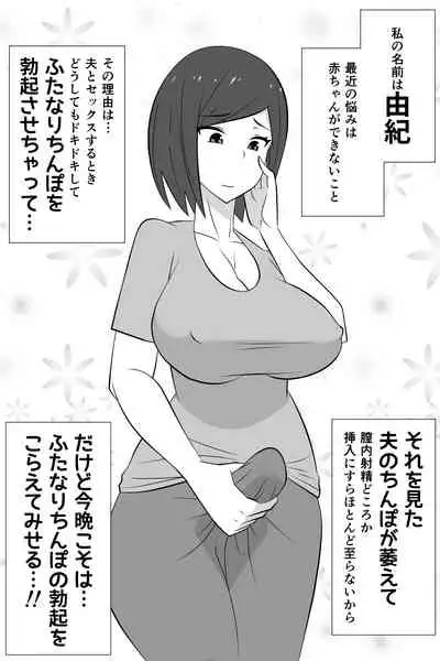 [Muttumuu] Futanari ga Kairaku o Erarenai Wakusei no Futanari Tsuma to Chikyuu Kara Kita “Tekoki-ya”-san