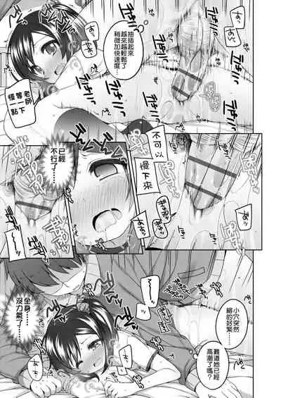 [Shouji Ayumu] Chiisaiko Iiyone... | 嬌小蘿莉 真好啊… [Chinese] [Digital]