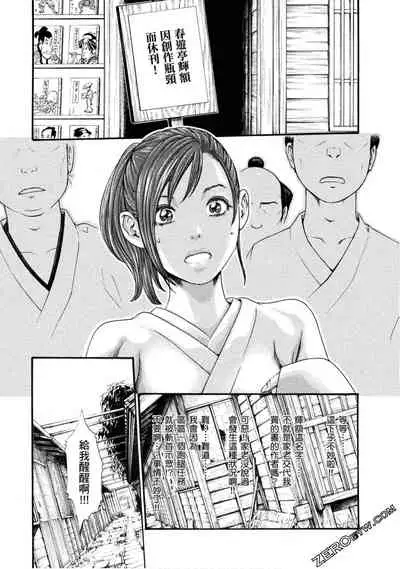 [Haruki] Araxa Ninpo-Cho 1 | 霰草忍法帖1 [Chinese]