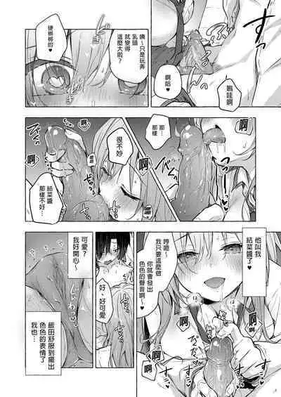 [Kinokonomi (konomi)] Gal Yuina-chan to Ecchi 4-Kataomoi no Kanojo ga Boku ni Sekimen!?- | 和辣妹結菜醬一起H 4 [Chinese]