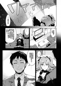 (C87) [ReDrop (Miyamoto Smoke, Otsumami)] Cinderella, After the Ball ~Boku no Kawaii Ranko~ (THE IDOLM@STER CINDERELLA GIRLS) [Chinese] [CE家族社]
