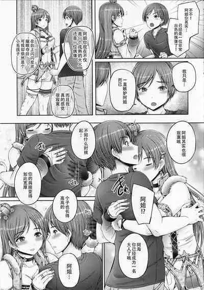 (C92) [cocon! (Otone)] Onee-chan wa Idol no Nitta-san | 我阿姐叫新田美波 (THE IDOLM@STER CINDERELLA GIRLS) [Chinese] [黄记汉化组]