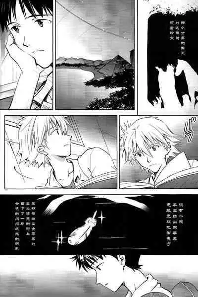 Kin no Eda, Kiniro no Tori 3 | 金枝,金色的鸟 3