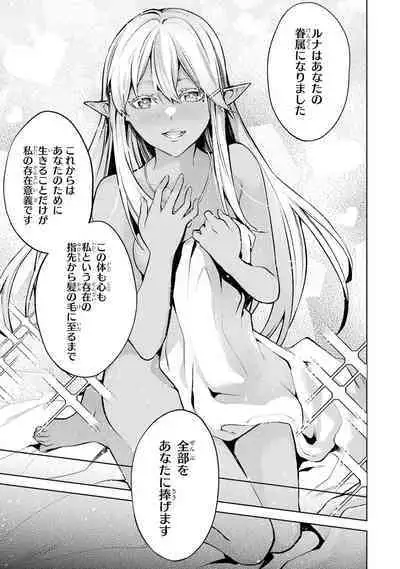 転生したら序盤で死ぬ中ボスだった-ヒロイン眷属化で生き残る 1