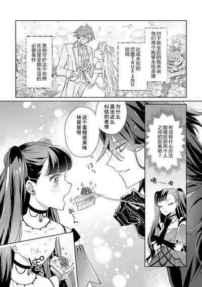 akuyaku reijōdesuga, makai no ōji ni oto sa reru rūto de daijōbudesuka? |身为恶役千金,堕落于魔界王子身下这条路线真的可以有? 1-4