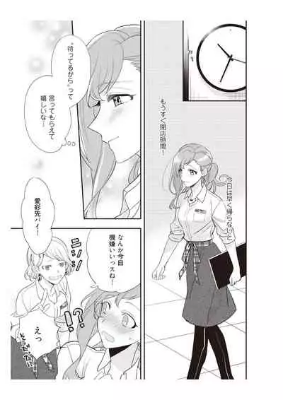 恋愛経験がゼロな男 ~意地悪?で甘い?ダンナさま【完全版】2