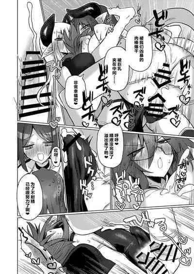 Onna Inma nara Touzen Haeteru yo ne!! | 女淫魔的话当然有那话儿啦!!