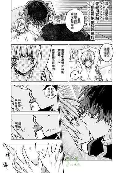 saikyō akuma wa Hna meirei ni aragaena i~tsu|(自称)最强的恶魔无法违抗色色的命令