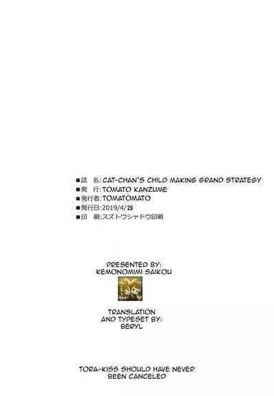 [Tomato Kanzume (Tomatomato)] Cat-chan Kozukuri Daisakusen | Cat-chan's Childmaking Grand Strategy (Fate/Grand Order) [English] [Kemonomimi Saikou] [Digital]