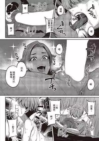 Ganbaru! Kareshi Omoi no Sasha-chan | 加油啊！最愛男朋友的莎夏醬