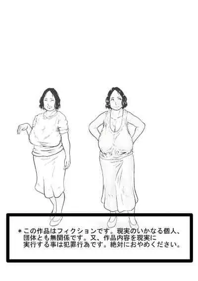 突姦交事 再炎 ~ そのオバサン先生が妊娠と中絶をくり返す理由(ワケ)~