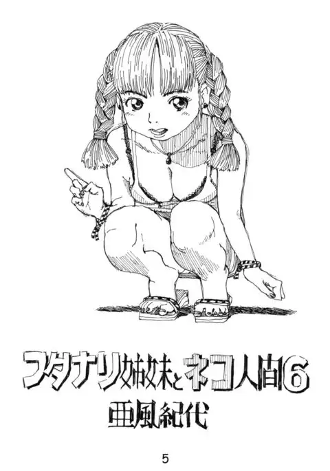 Futanari shimai to neko ningen Vol. 6