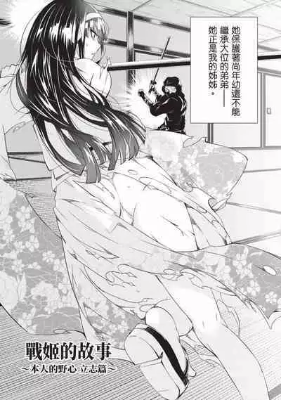 Nagusami-sha no Senhime | 玩物戰姬