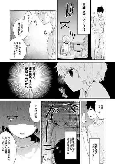 Noraneko Shoujo to no Kurashikata Ch. 1-32