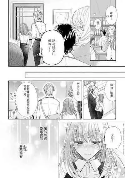 [Hanamine Fuyu] Watashi wa anata ni dakaretai ~ oji-sama haiyū X wakadzuma no bukiyōna ryō omoi ~ | 想被您拥抱~大叔演员×年轻妻子之间笨拙的双向奔赴 [Chinese] [莉赛特汉化组]