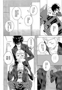 (Youkoso Velvet Room 2) [F.O.F (Yukowa(kari))] Migite no Kimochi | 右手的触感 (Persona 5) [Chinese] [雄甾烷双人汉化]