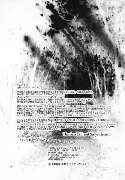 Chikyuu ga Marukute yokatta Omounda