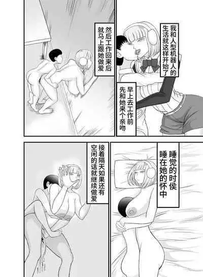 [Nejirou Koubou (Nejirou)] Teihen de Motenai Ore ga Onna Android o Moratte Mita [Chinese] [Digital]