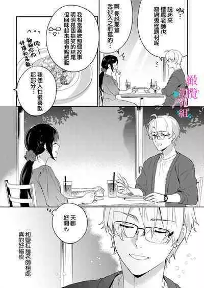 [Umou] Jounetsu to Kaite Seiyoku to Yomu1-13 | 写作热情读作情欲 1-13 [Chinese] [橄榄汉化组]