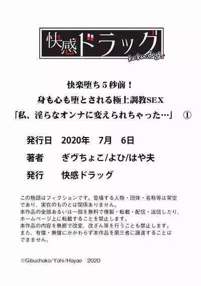 快楽堕ち5秒前!身も心も堕とされる極上調教SEX「私、淫らなオンナに変えられちゃった…」