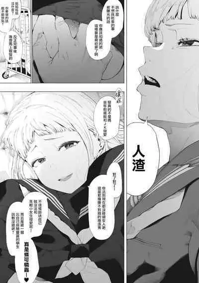 Eightman Sensei no Okage de Kanojo ga Dekimashita! | 托八男老師的福交到女朋友啦!
