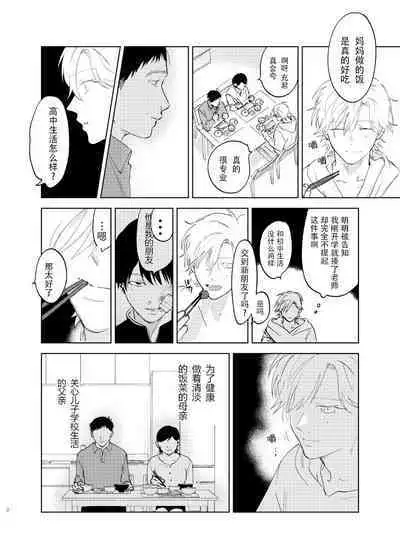 [Hamusuta no Kenami (Okita Uuuho)] Do-S to Do-M ga Deau Hanashi | 抖S与抖M相遇的故事 [Chinese] [看海汉化组] [Digital] [Incomplete]