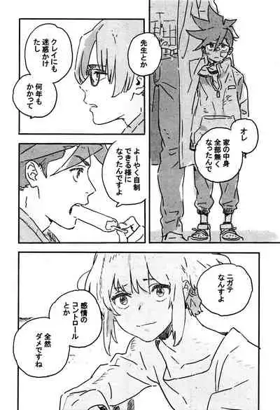 Atarashii Hoshi