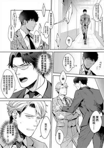 [Satomichi] Iyarashii Mannequin ~Gachimuchi Suit Seiyoku Zukan~ | 淫乱的服装模特~肌肉饱满正装性欲图鉴 Ch. 3-7 [Chinese] [Decensored] [Digital] [完结]