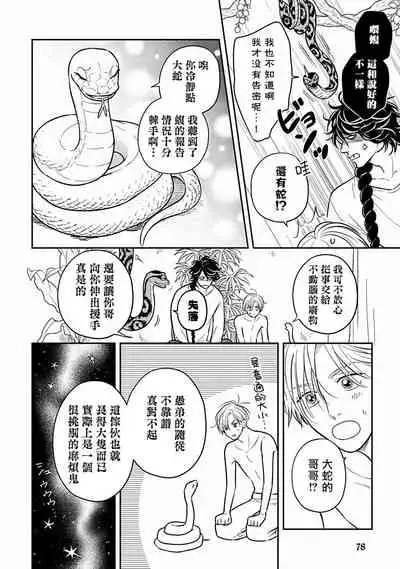 [Katou Susu] Ikenie Monzenbarai | 被退货的祭品 Ch. 1-5 [Chinese] [Digital]