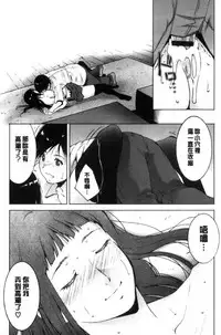 [Touma Itsuki] Anegurui [Chinese]