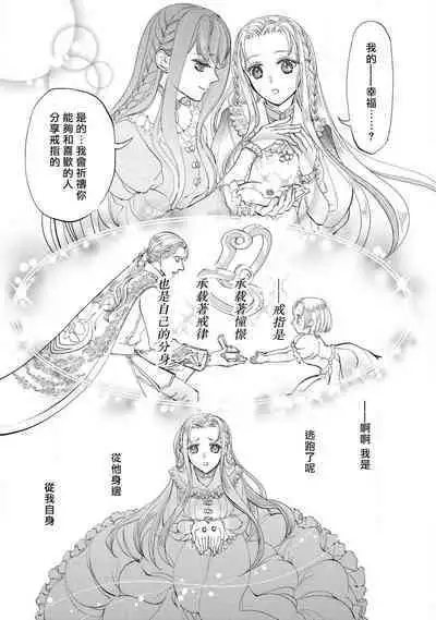 [DUO BRAND. Yuhara teiru] Purinsesu ringu haritsuke-tō no ōse | 公主·戒指 磔刑塔的幽會 Ch. 1-2 [Chinese] [莉赛特汉化组]