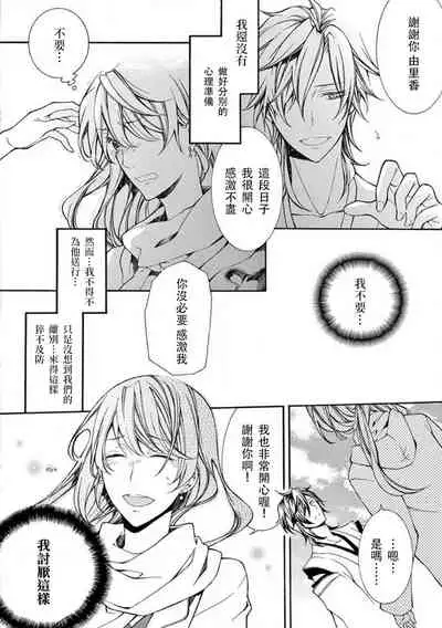 [Mobaman - F henshū-bu] ayakashi danshi | 妖怪男子 禁斷的人外—— vol.1 [Chinese] [莉赛特汉化组]
